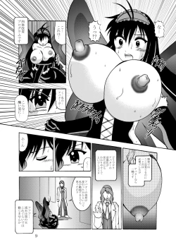 Page 8 of Inyoku Kaizou: Kuroyukihime