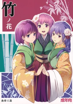 Page 1 of Take no Hana