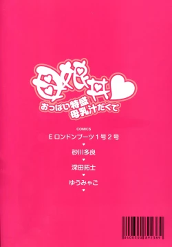 Page 2 of Oyakodon Oppai Tokumori Bonyuu Tsuyudaku de Comic Anthology