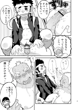 Page 17 of Asedaku Yell!!