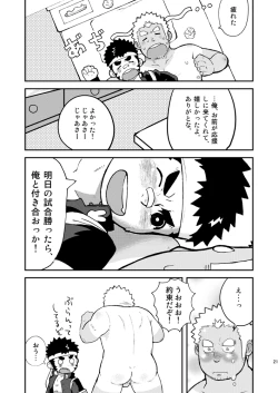 Page 21 of Asedaku Yell!!