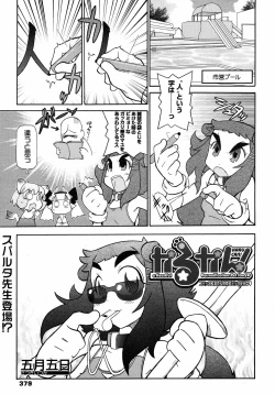 Page 378 of COMIC 0EX Vol. 09 2008-09