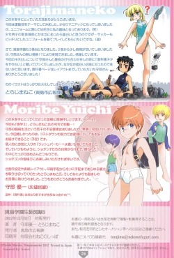 Page 25 of Torajima Gakuen Seito Zuroku 3