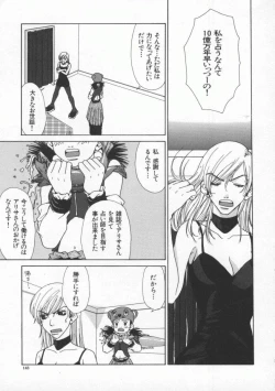 Page 147 of Tsuyudaku