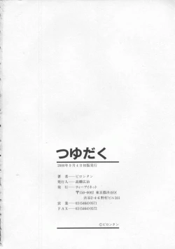 Page 192 of Tsuyudaku