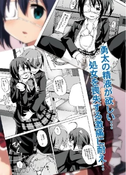 Page 24 of Chuunibyou demo Ecchi ga Shitai!