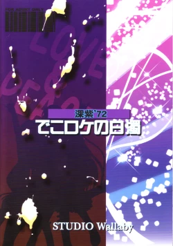 Page 34 of Dekoroke no Hakudaku