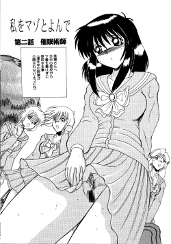 Page 24 of Watashi o Mazo to Yonde