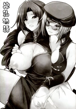 Page 3 of Sakunyuu Monogatari