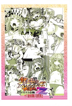 Page 2 of Dainiji Boku no Watashi no Super Bobobbo Taisen ZZ - Cio Mar Mari 3 Oppai Kessen hen