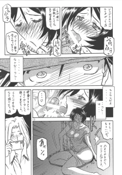 Page 12 of Akebi no Mi - Satomi
