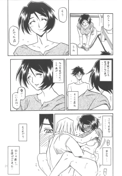 Page 20 of Akebi no Mi - Satomi