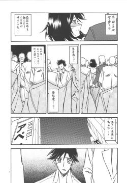 Page 6 of Akebi no Mi - Satomi
