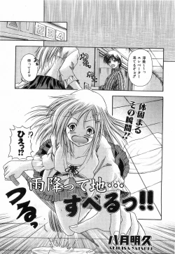 Page 160 of COMIC AUN 2008-10 Vol. 149