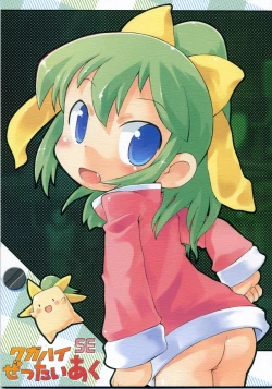 Page 1 of Wagahai Zettaiaku SE