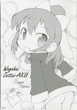 Page 2 of Wagahai Zettaiaku SE
