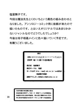 Page 42 of SHIO!EX 14