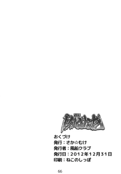 Page 66 of Shuukan Nikubanare Ni-gou
