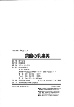 Page 181 of Kindan no Chichi Kajitsu - Forbidden Milk Fruit