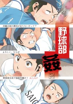 Page 1 of Yakyuu-bu Kan