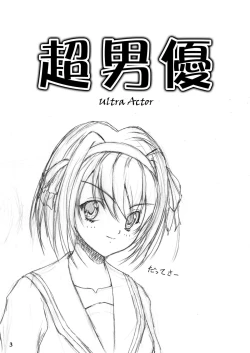 Page 2 of Choudanyuu