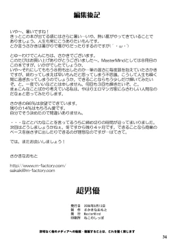 Page 33 of Choudanyuu