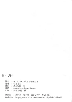 Page 42 of Kitsune-san no Ecchi na Hon 2