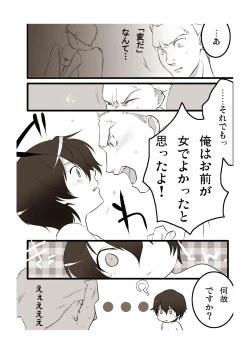 Page 12 of Otokonoko ni Naritakatta Onnanoko.