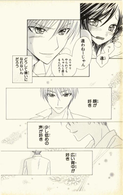 Page 86 of Pet no Jikan - Pet Tune Lovers