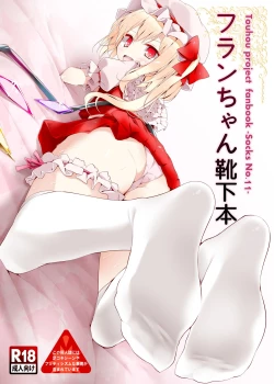 Page 1 of Flan-chan Kutsushita Bon