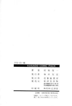 Page 238 of Shoujo Shiroi Yakata