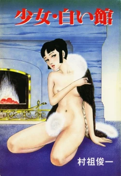 Page 7 of Shoujo Shiroi Yakata