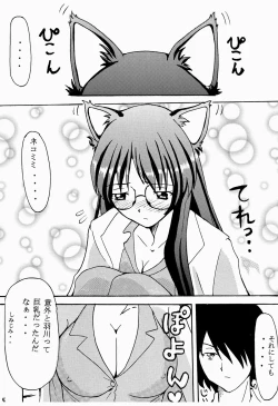 Page 5 of Nekomimi Iinchou