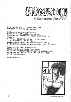 Page 2 of Haijo Konton Chou Shoubusuubon Soushuuhen Ver. 2007