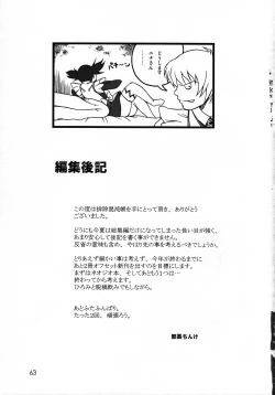 Page 62 of Haijo Konton Chou Shoubusuubon Soushuuhen Ver. 2007