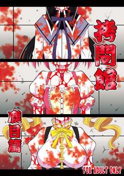 Download Goumon Kan Kaname Hen