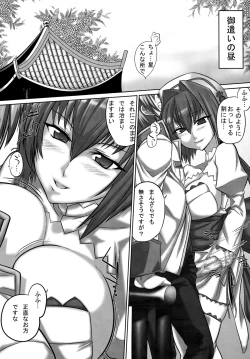 Page 10 of Shin Koihime † Aeteno Choice