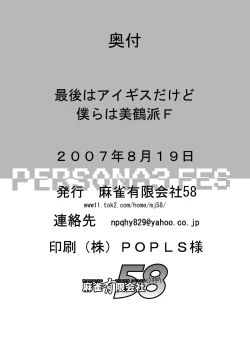 Page 26 of Saigo wa Aegis dakedo Bokura wa Mitsuru-ha F