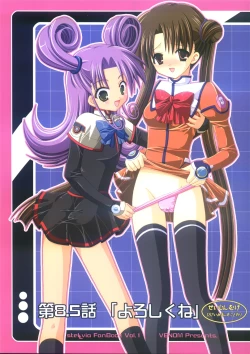 Page 1 of Dai 8.5 wa ''Yoroshiku ne''