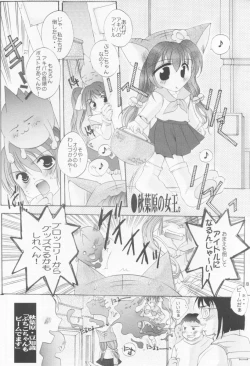 Page 12 of Mayonaka wa Junketsu