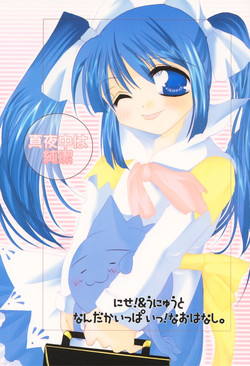 Download Mayonaka wa Junketsu