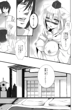 Page 15 of Yukimomiji
