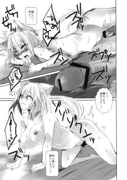 Page 23 of Yukimomiji