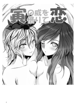 Page 3 of Tora no I wo Karite Koi