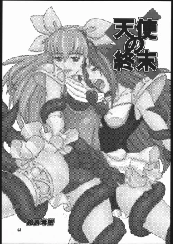 Page 2 of Tenshi no Shuumatsu