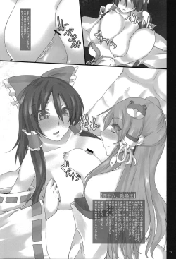Page 25 of Touhou Paizuri Shijuuhatte Ge