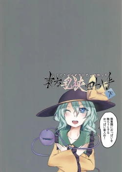 Page 34 of Touhou Paizuri Shijuuhatte Ge