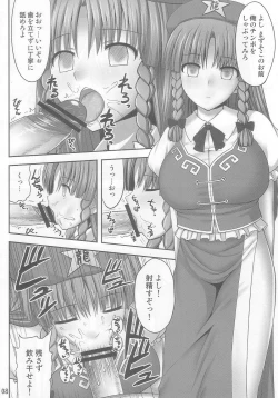 Page 8 of Gensou Saimin 2