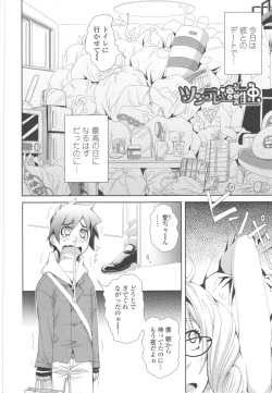 Page 158 of Hamete Dashite Nukanaide