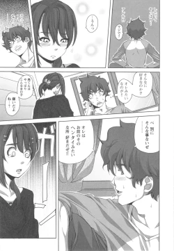 Page 43 of Hamete Dashite Nukanaide